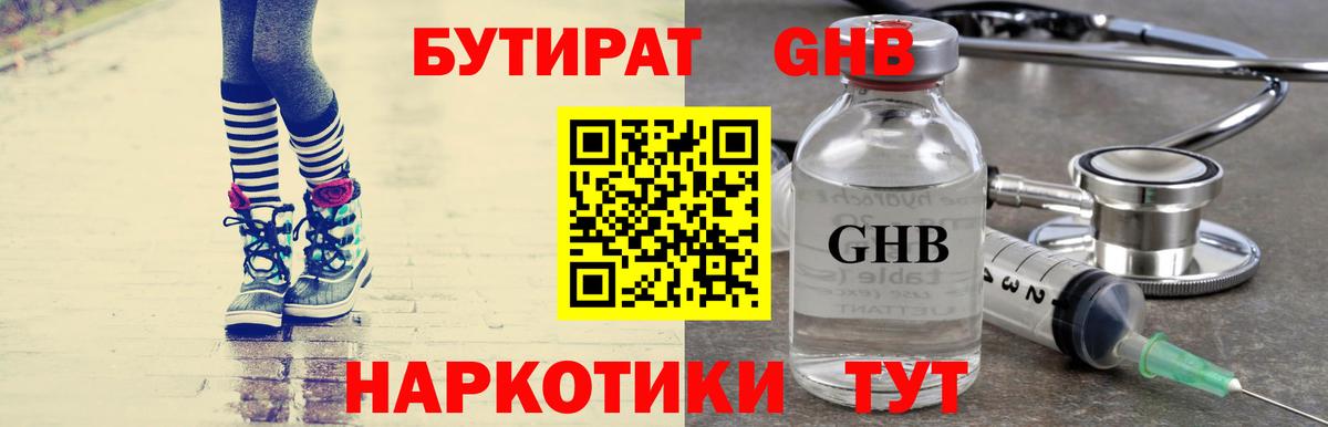 Бутират  Вход с VPN  Елизово  Бутират GHB 