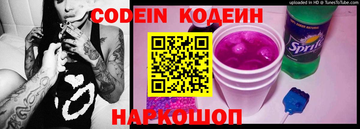 Елизово  купить наркотики цена  Вход с VPN  Кодеиновый сироп Lean напиток Lean (лин)  Codein Purple Drank 