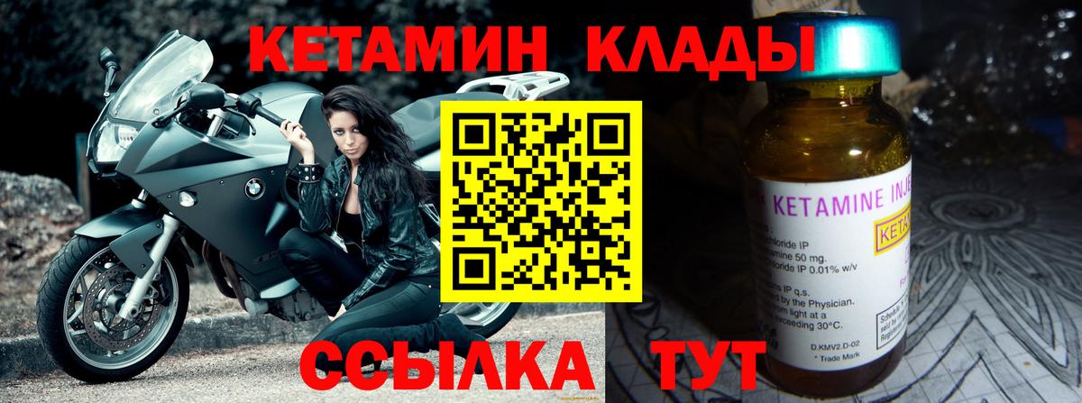 КЕТАМИН VHQ Елизово