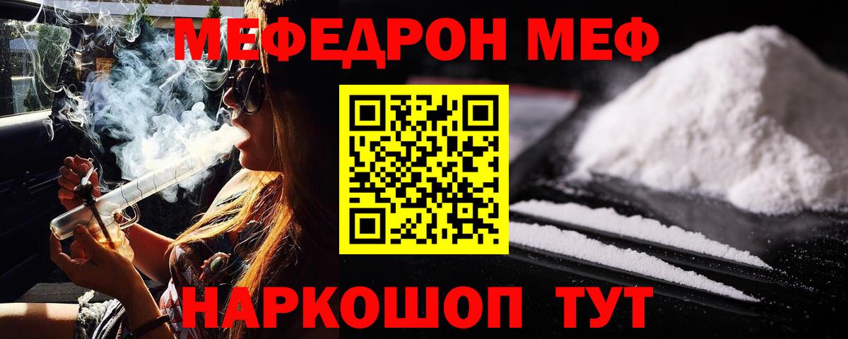 Меф мяу мяу мука Елизово