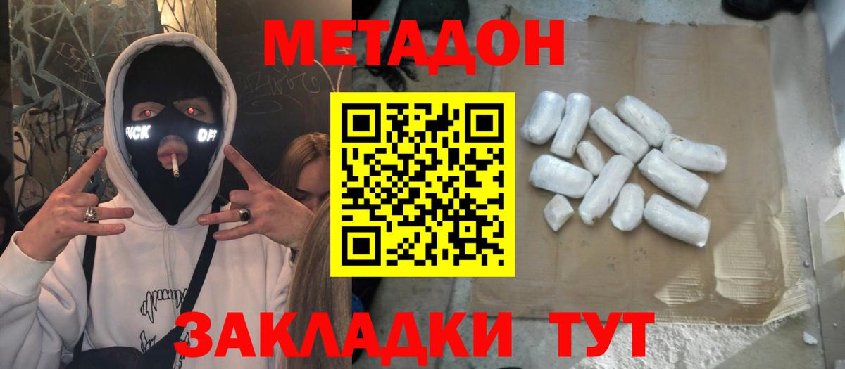 Елизово  Метадон methadone  Вход с VPN 